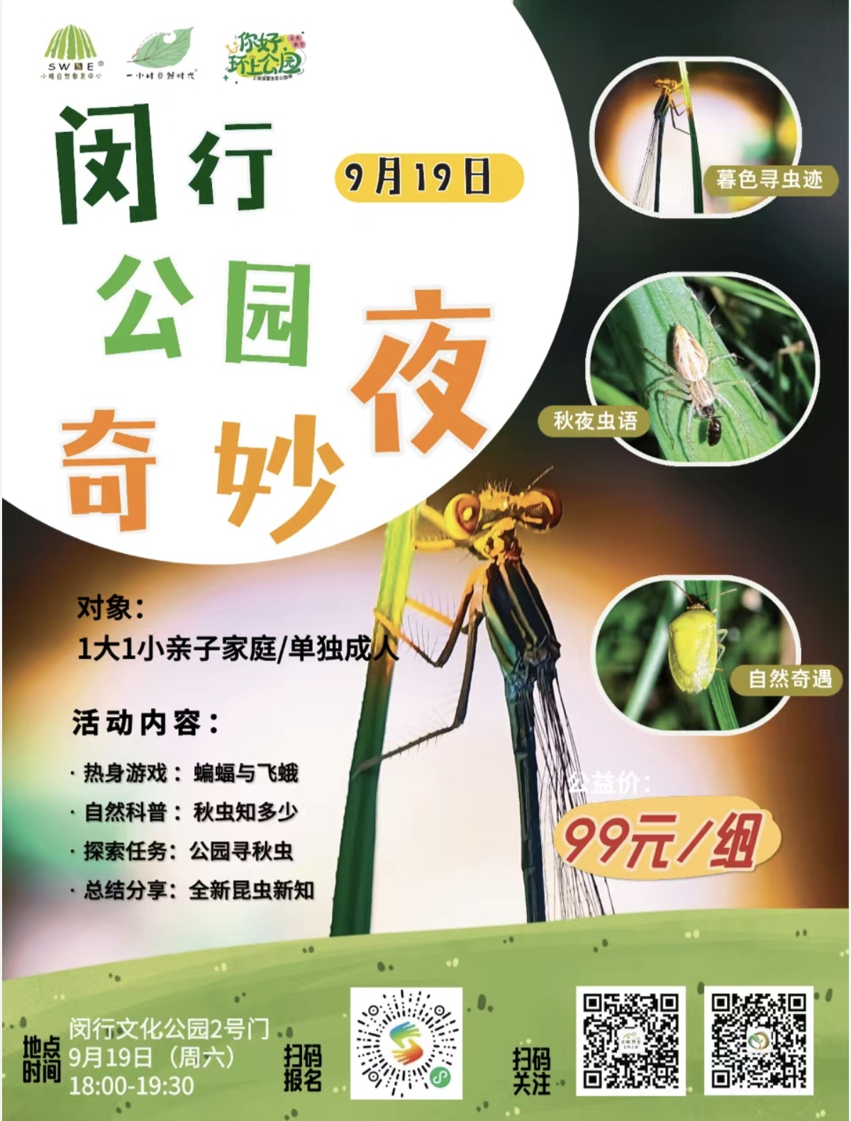 闵行公园奇妙夜